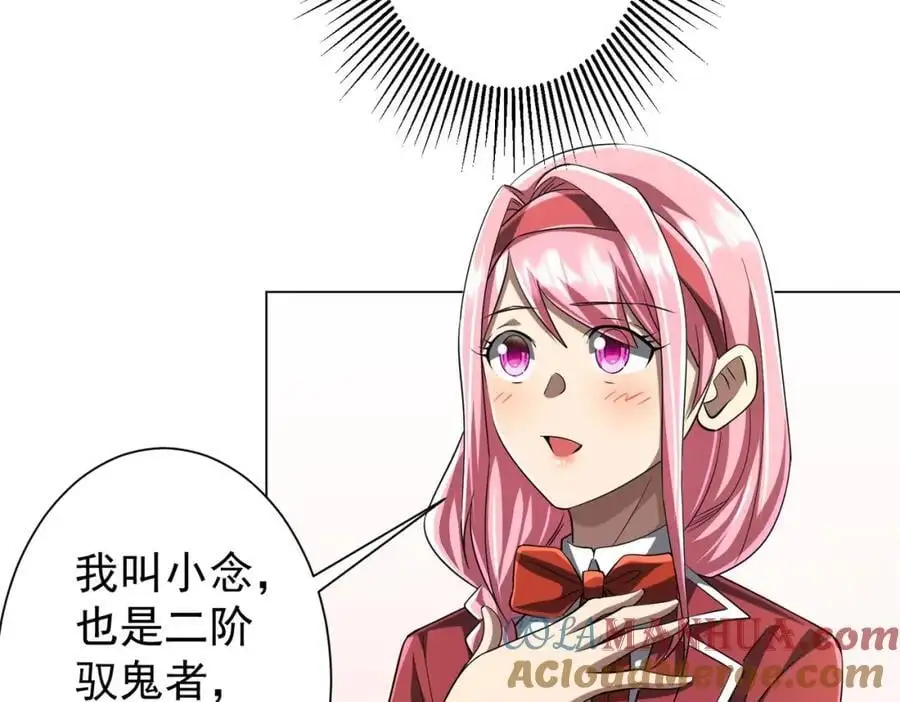 第58话 组队预知副本！ 第73页