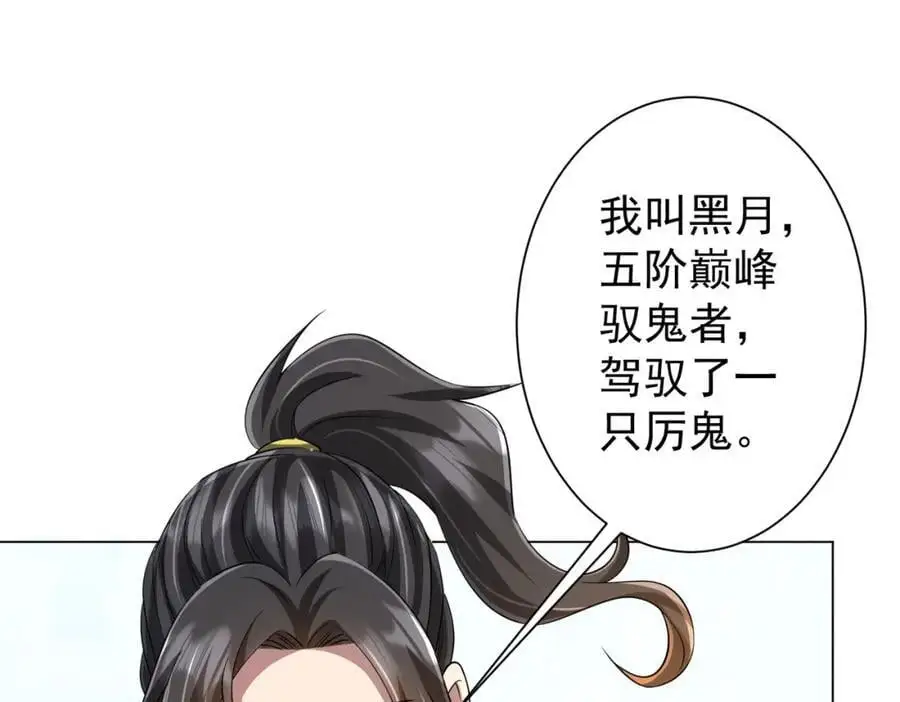 第58话 组队预知副本！ 第76页