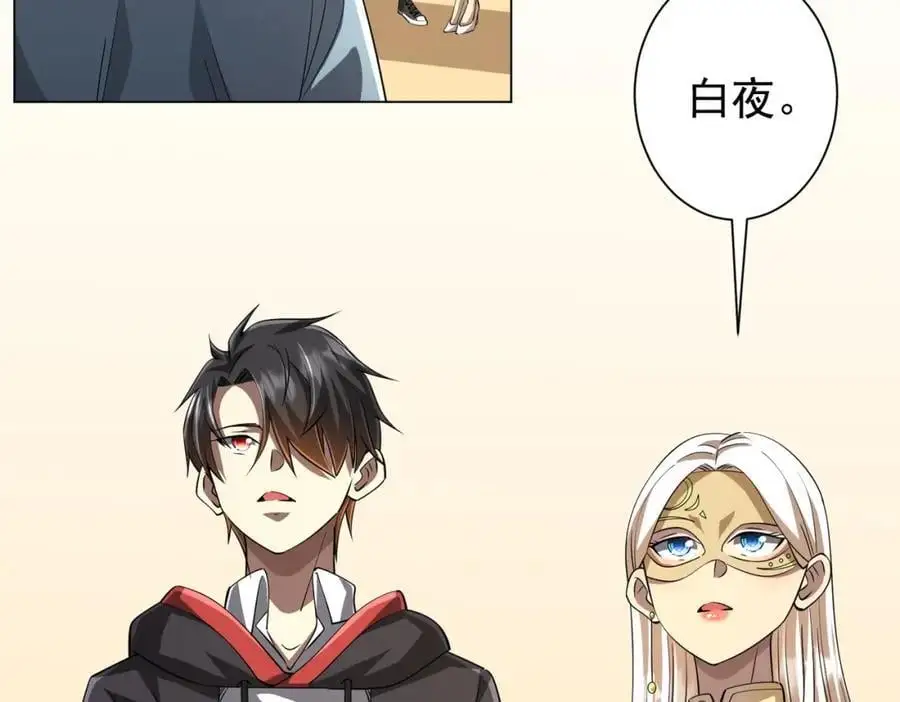 第58话 组队预知副本！ 第82页