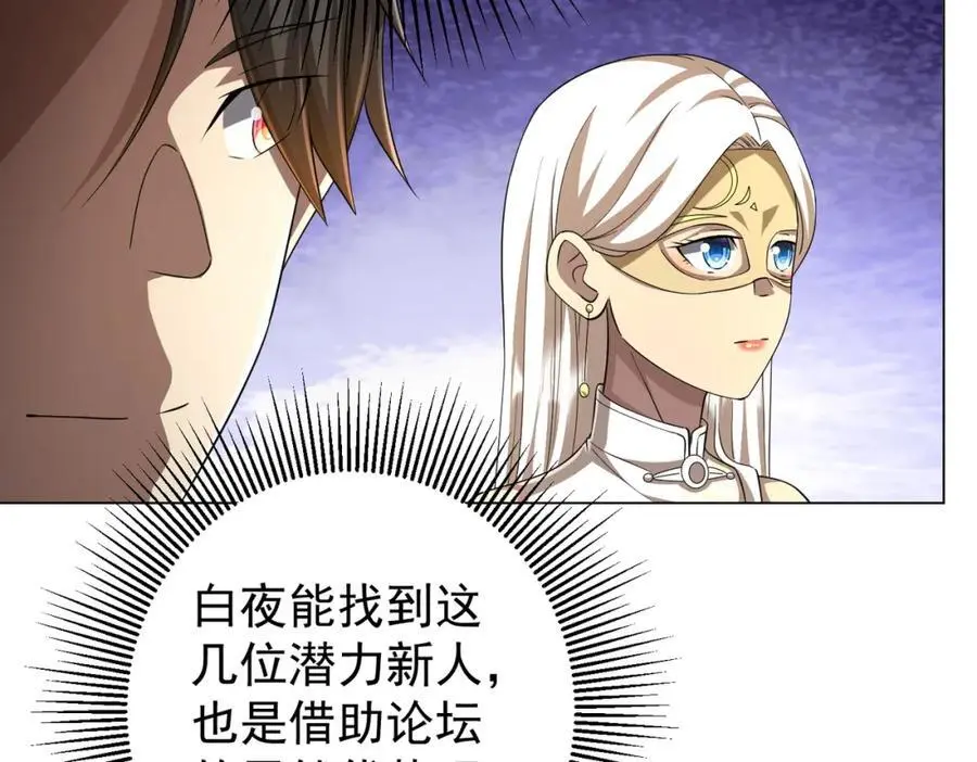 第58话 组队预知副本！ 第98页