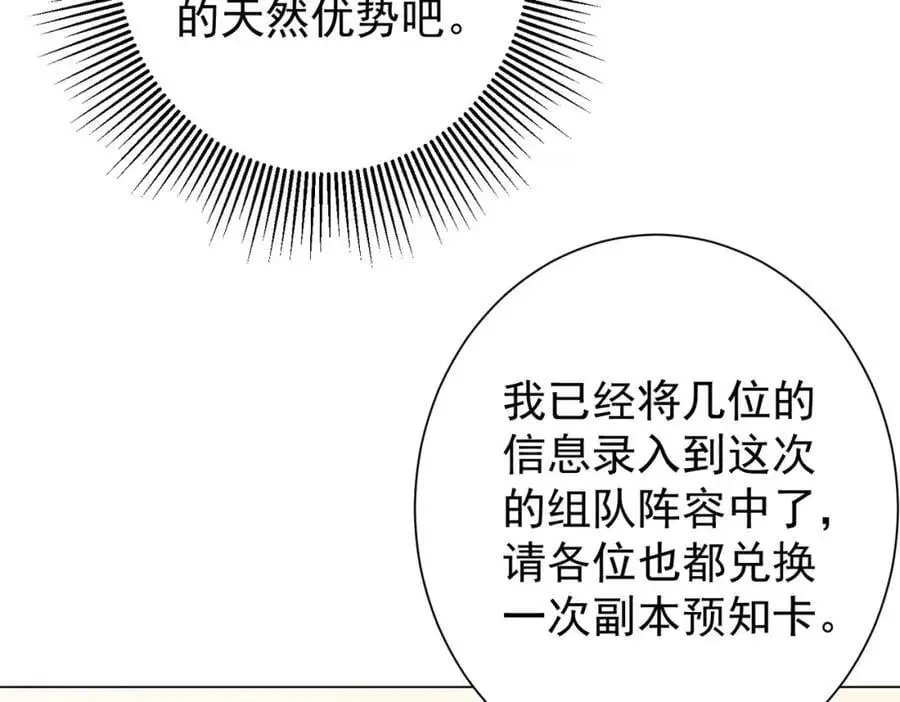 第58话 组队预知副本！ 第99页