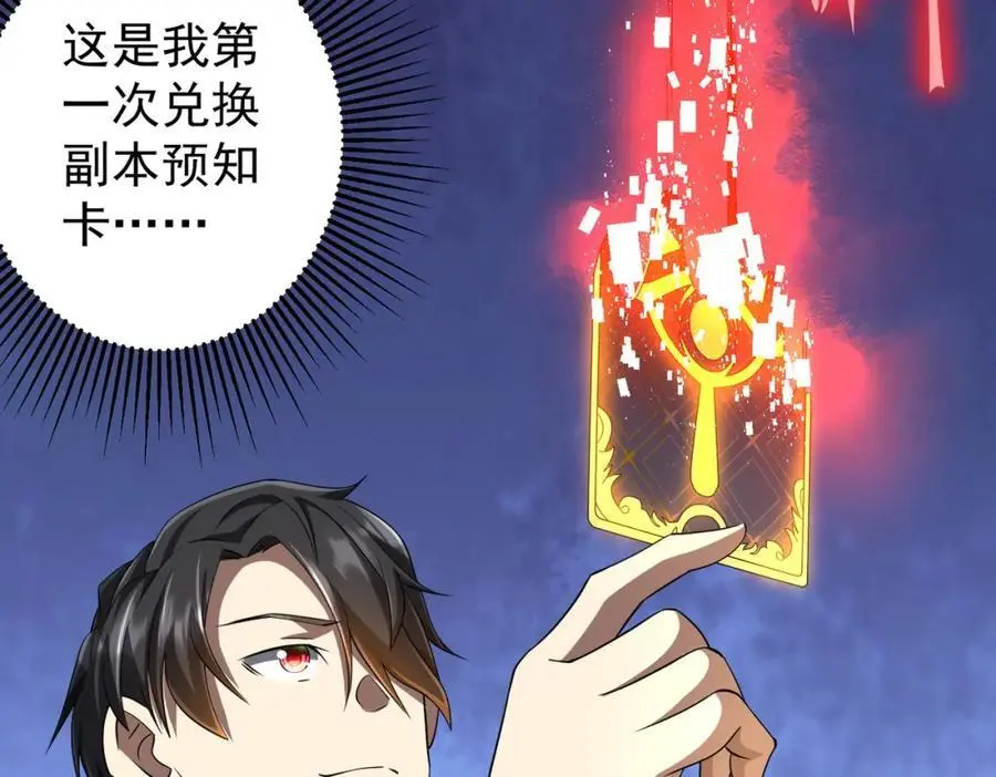 第58话 组队预知副本！ 第103页