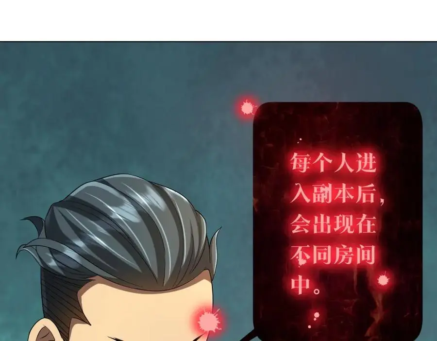 第58话 组队预知副本！ 第108页