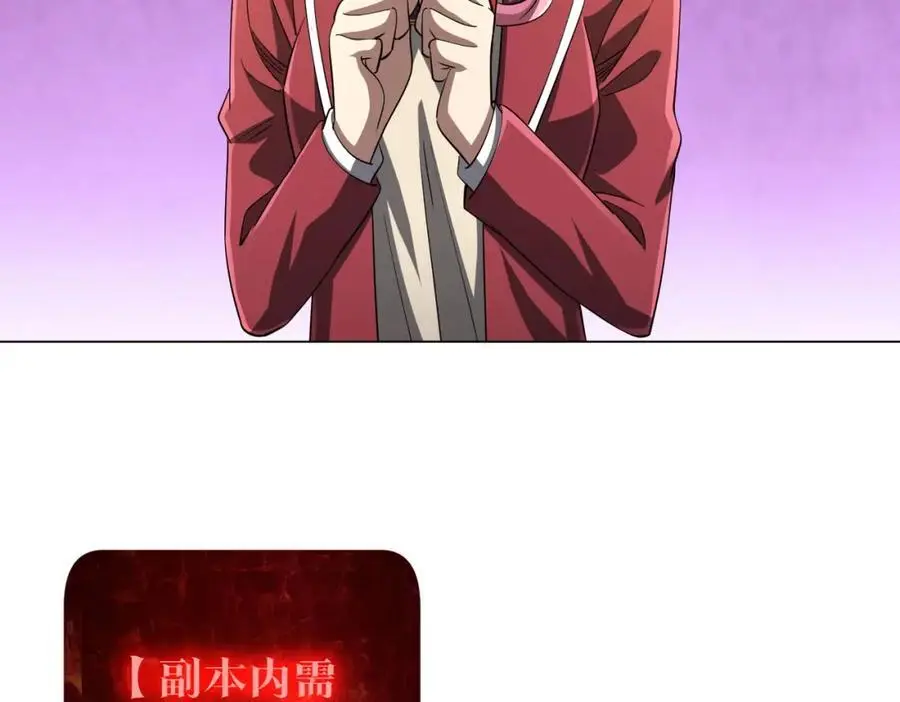 第58话 组队预知副本！ 第114页