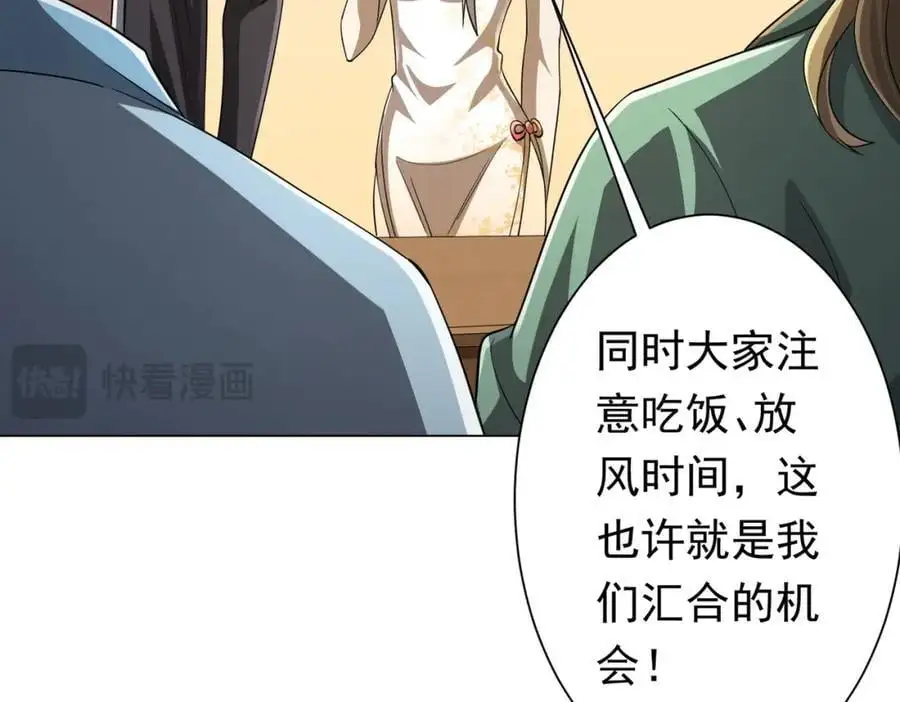 第58话 组队预知副本！ 第119页