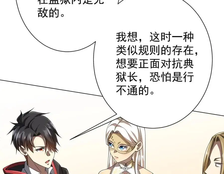 第58话 组队预知副本！ 第132页