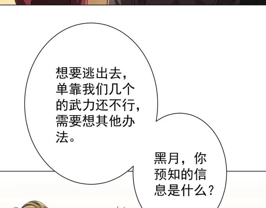 第58话 组队预知副本！ 第134页