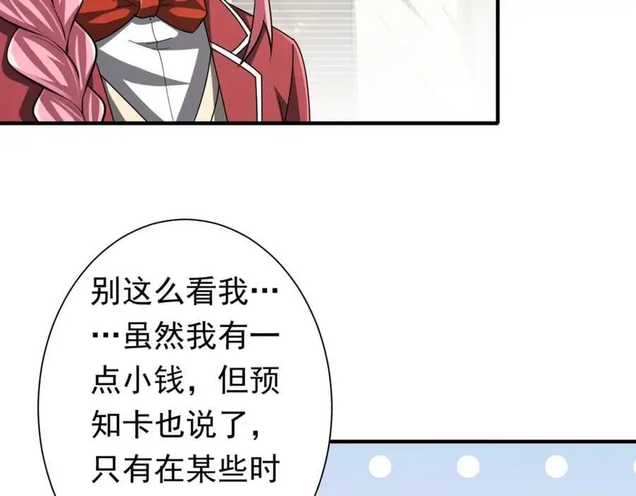 第59话 你看这些够吗？ 第8页