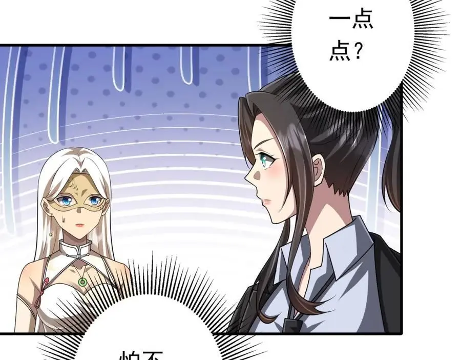 第59话 你看这些够吗？ 第11页