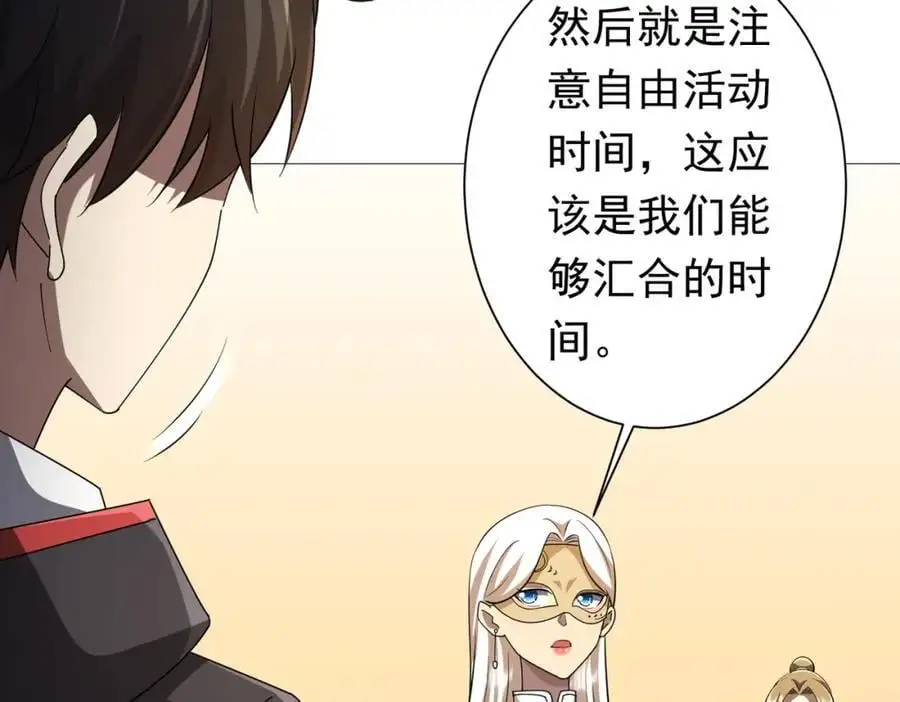 第59话 你看这些够吗？ 第20页