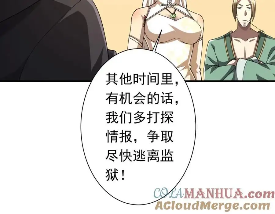 第59话 你看这些够吗？ 第21页