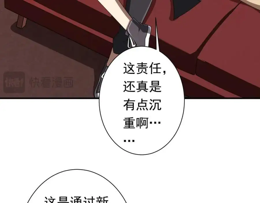 第59话 你看这些够吗？ 第30页