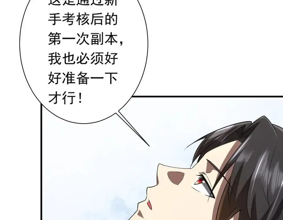 第59话 你看这些够吗？ 第31页