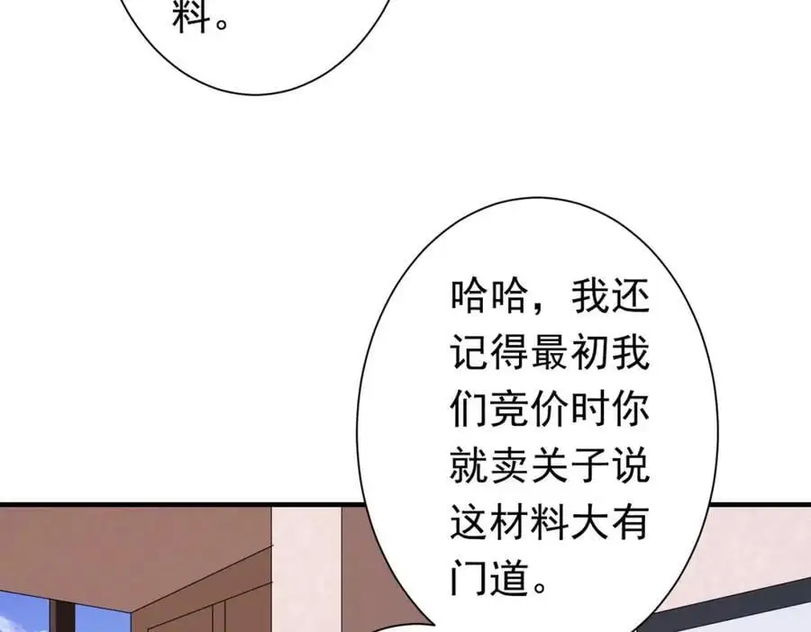 第59话 你看这些够吗？ 第50页