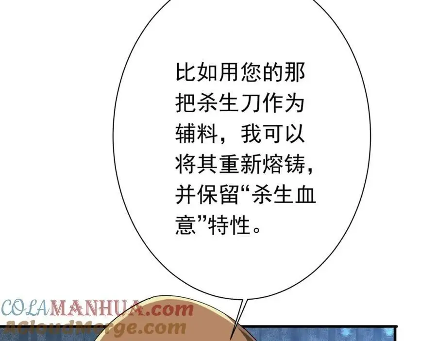第59话 你看这些够吗？ 第53页