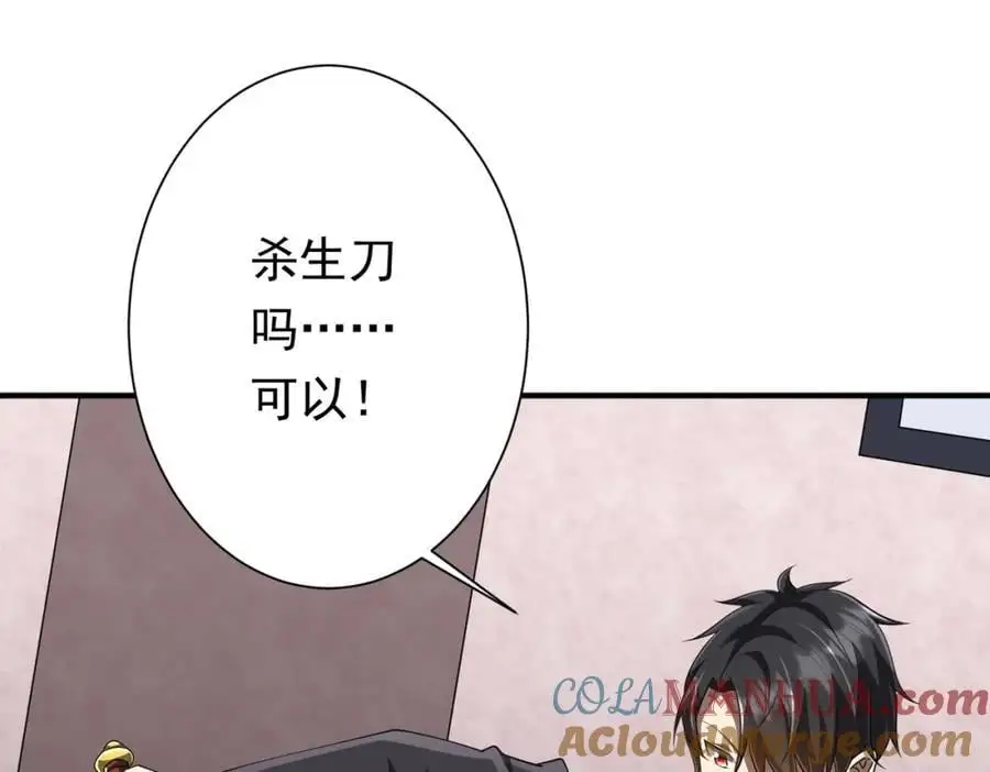 第59话 你看这些够吗？ 第57页
