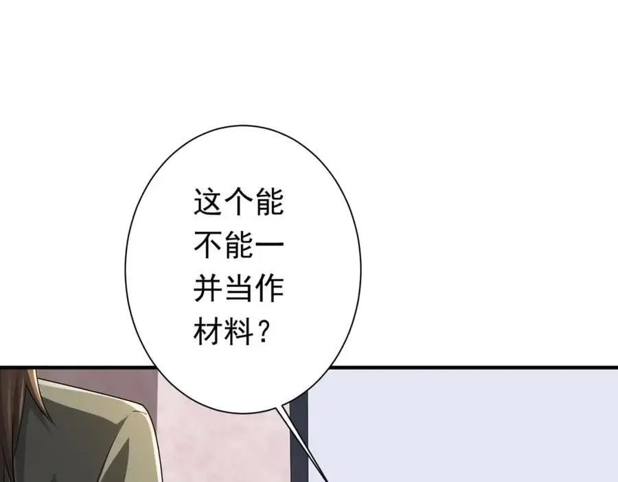 第59话 你看这些够吗？ 第62页