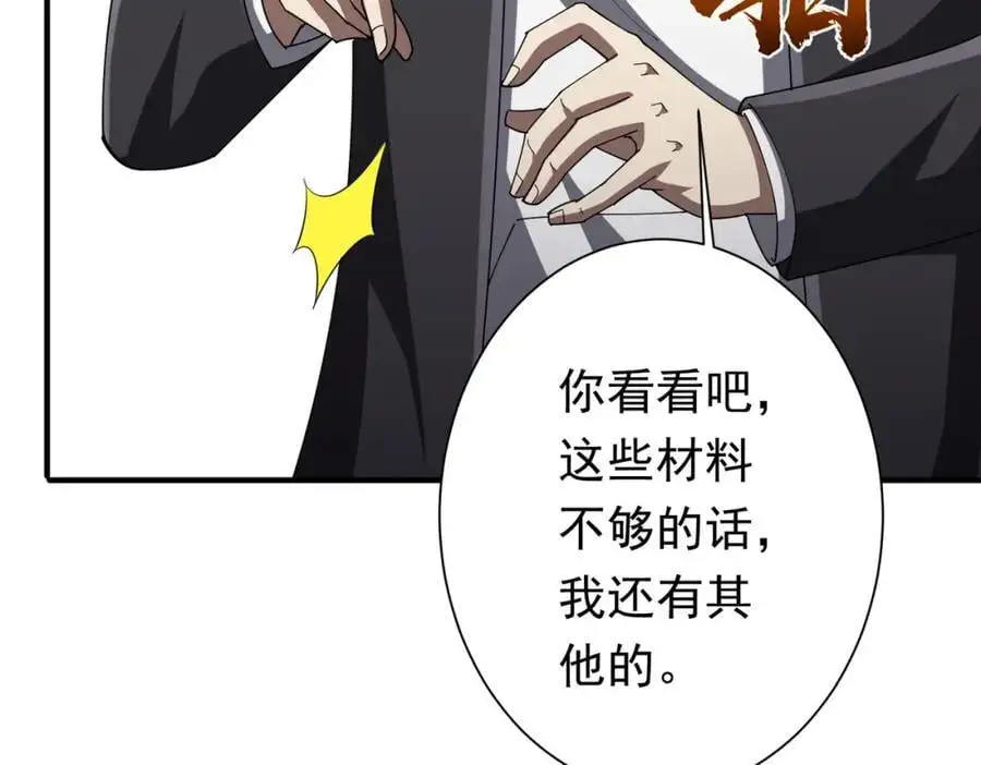 第59话 你看这些够吗？ 第83页