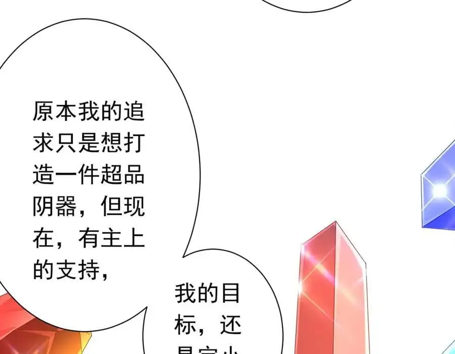 第59话 你看这些够吗？ 第84页