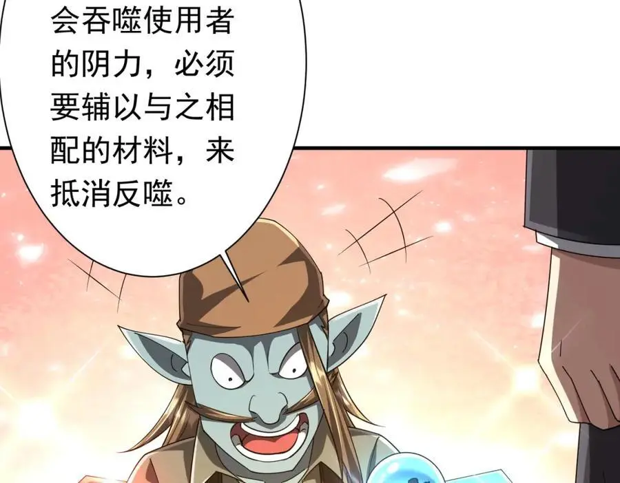 第59话 你看这些够吗？ 第87页