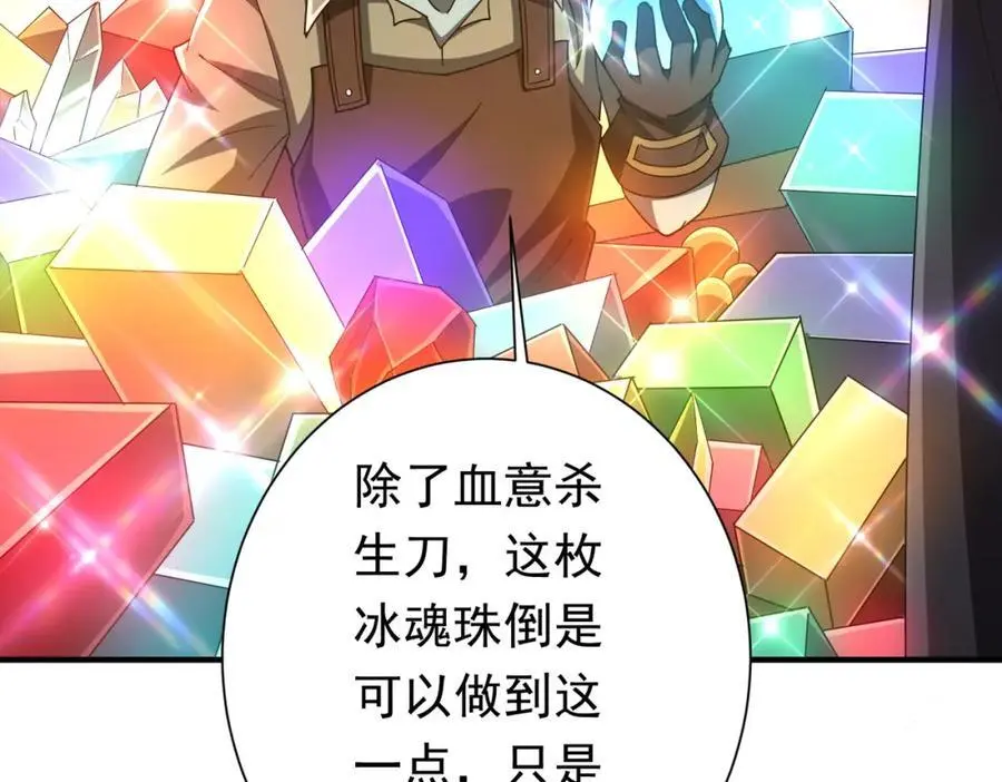 第59话 你看这些够吗？ 第88页