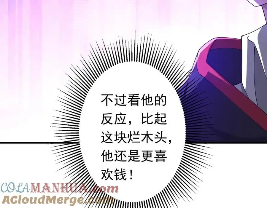 第59话 你看这些够吗？ 第101页