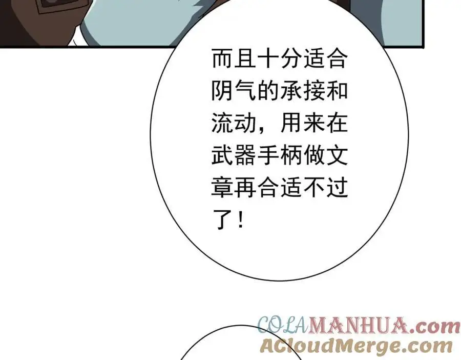 第59话 你看这些够吗？ 第105页