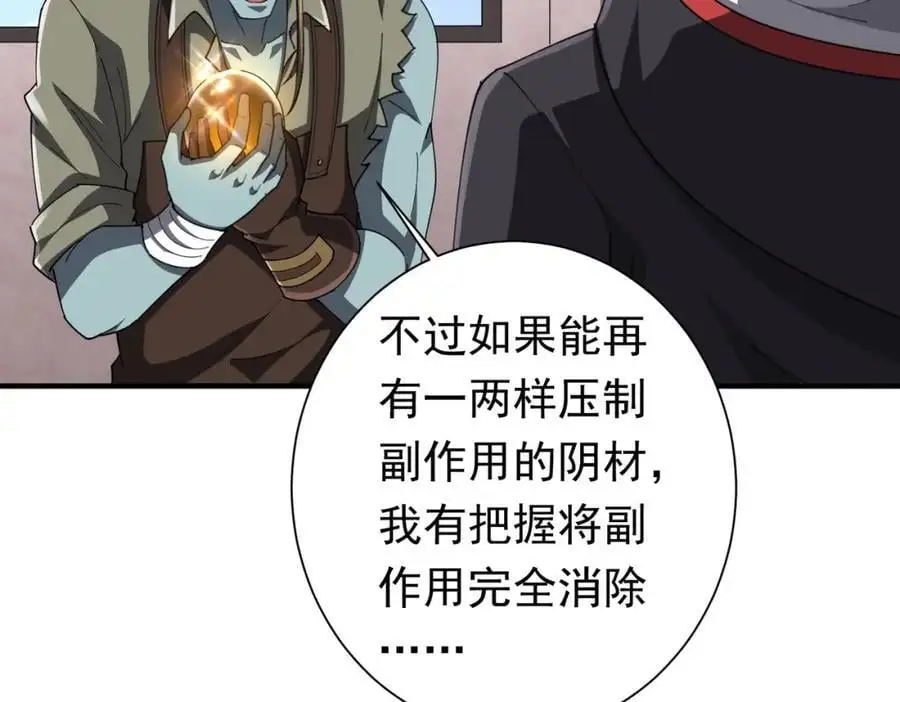 第59话 你看这些够吗？ 第122页