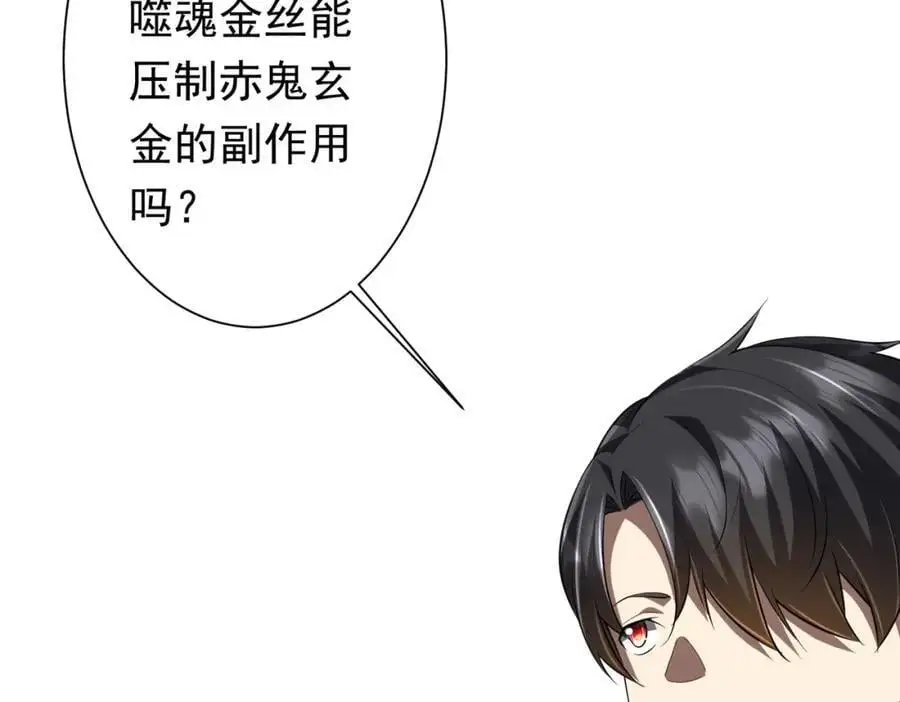 第59话 你看这些够吗？ 第140页