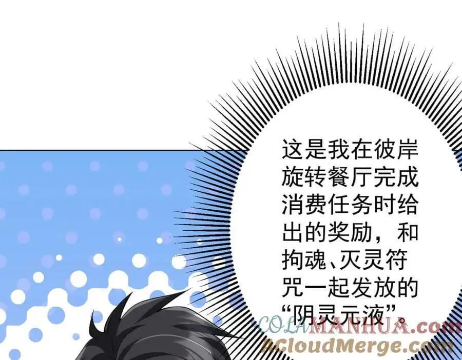 第60话 夔龙锁魂镜的秘密！ 第5页