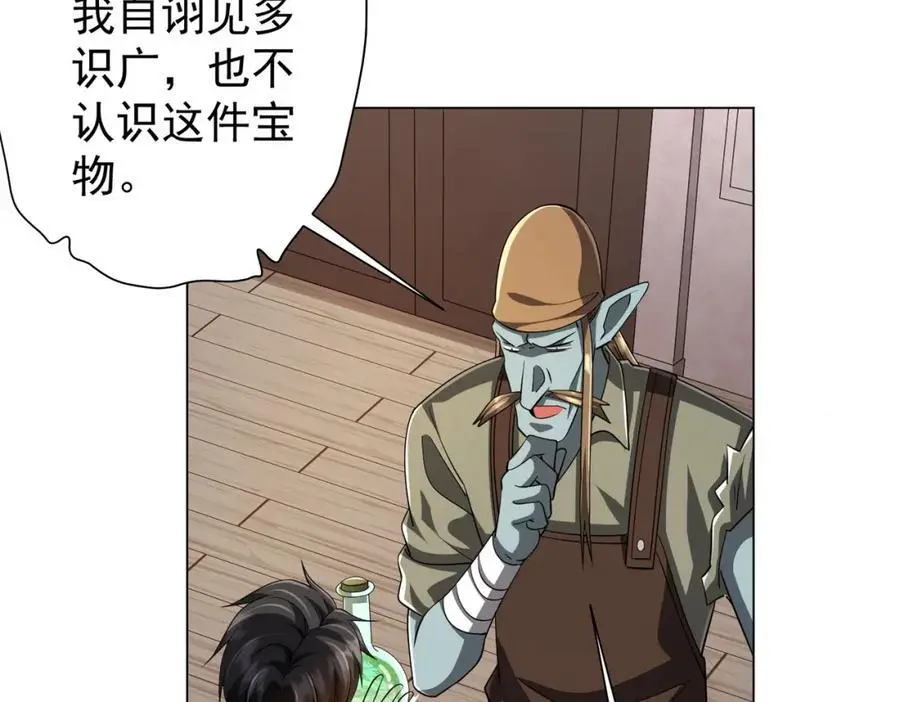 第60话 夔龙锁魂镜的秘密！ 第8页