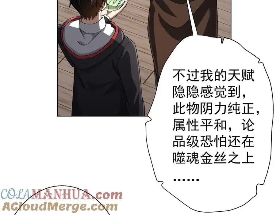 第60话 夔龙锁魂镜的秘密！ 第9页