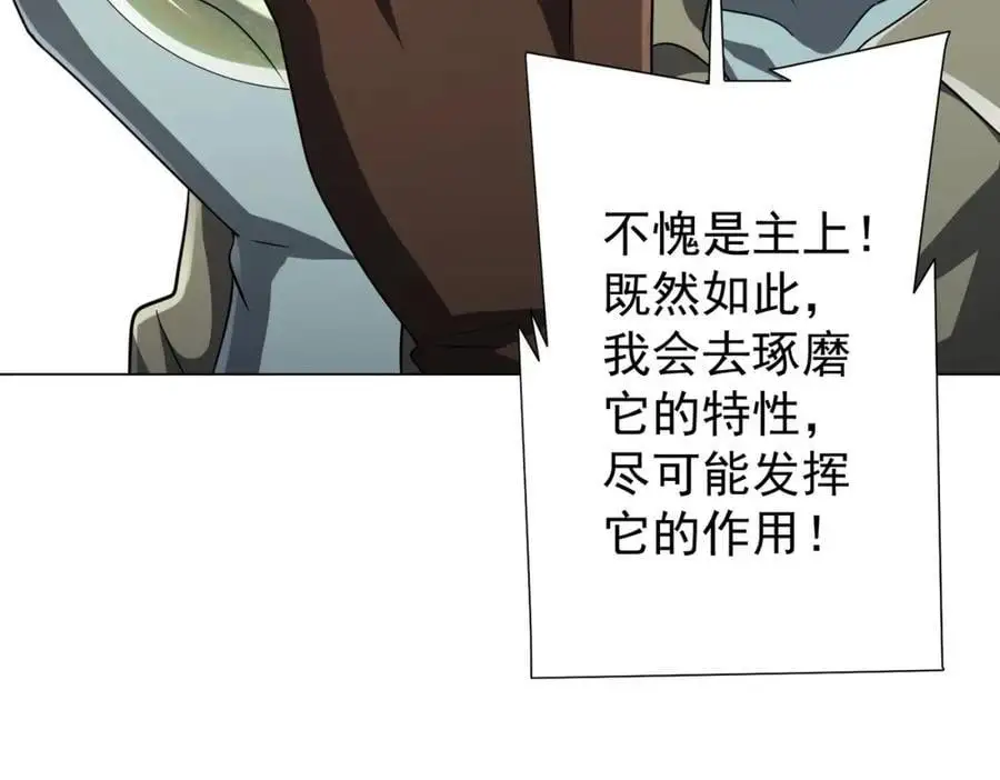 第60话 夔龙锁魂镜的秘密！ 第14页
