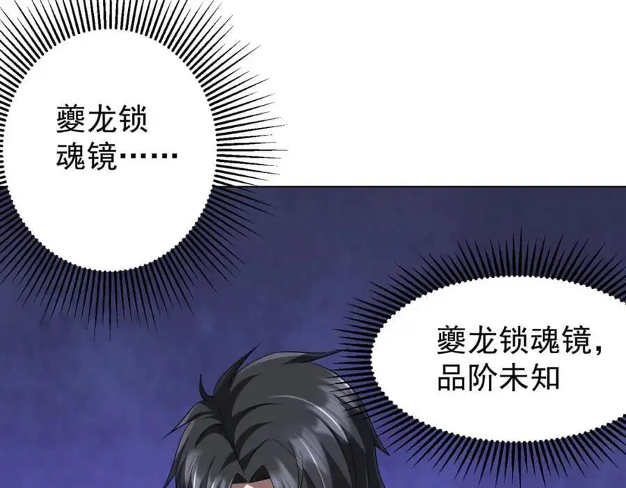 第60话 夔龙锁魂镜的秘密！ 第27页