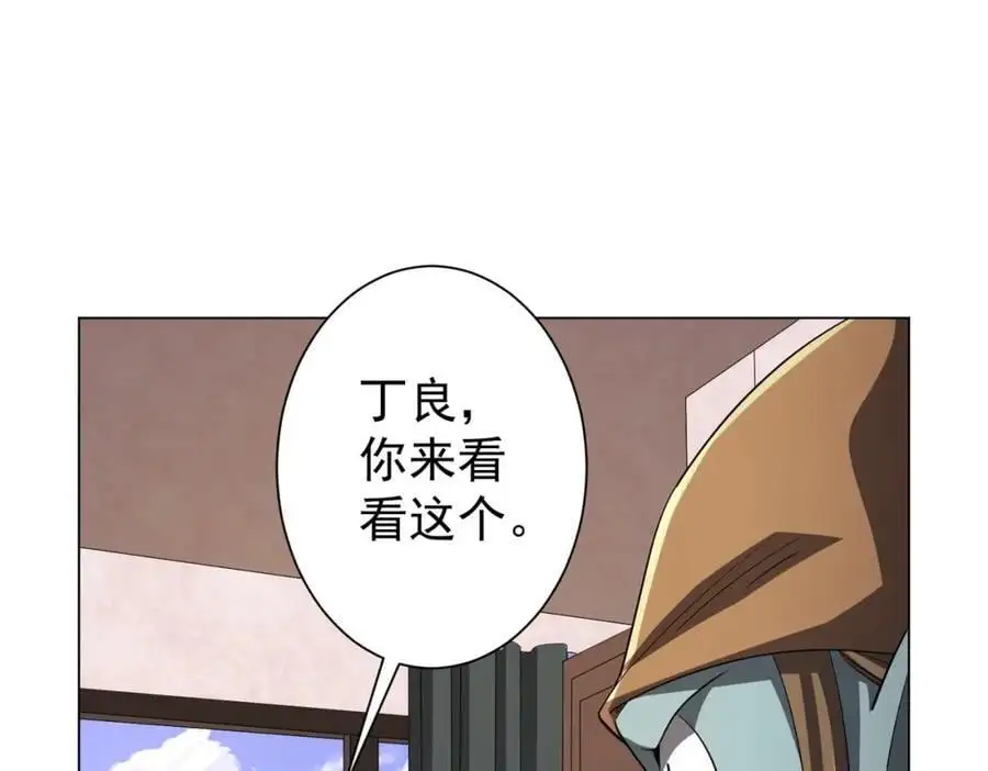 第60话 夔龙锁魂镜的秘密！ 第30页