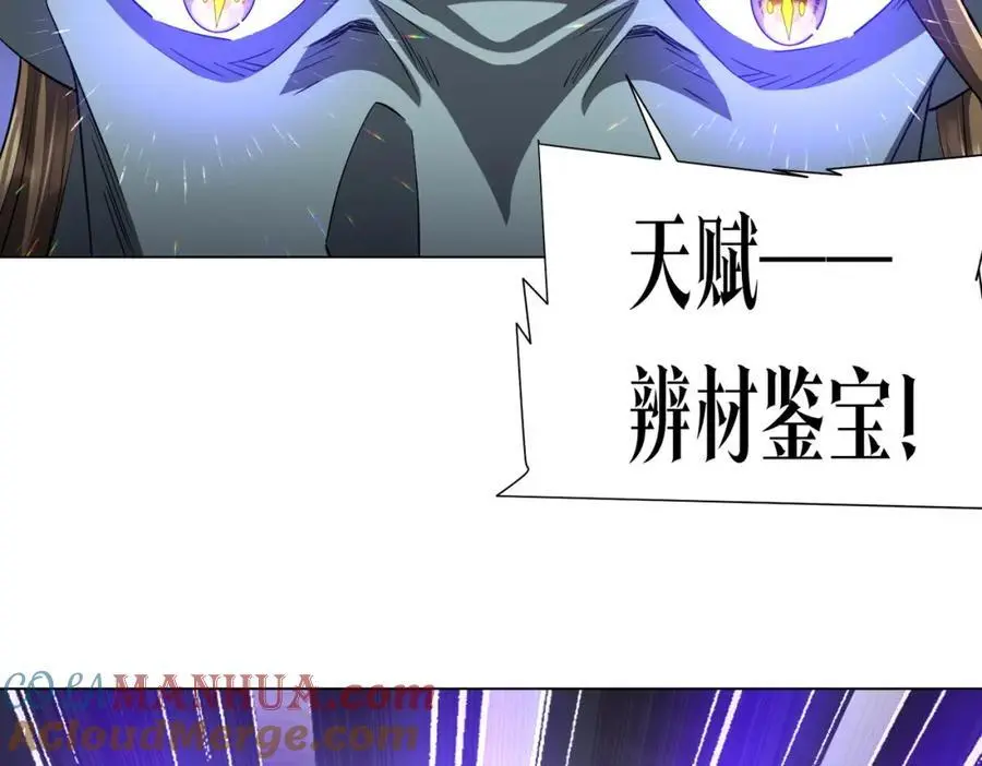 第60话 夔龙锁魂镜的秘密！ 第37页