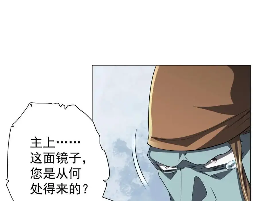 第60话 夔龙锁魂镜的秘密！ 第48页