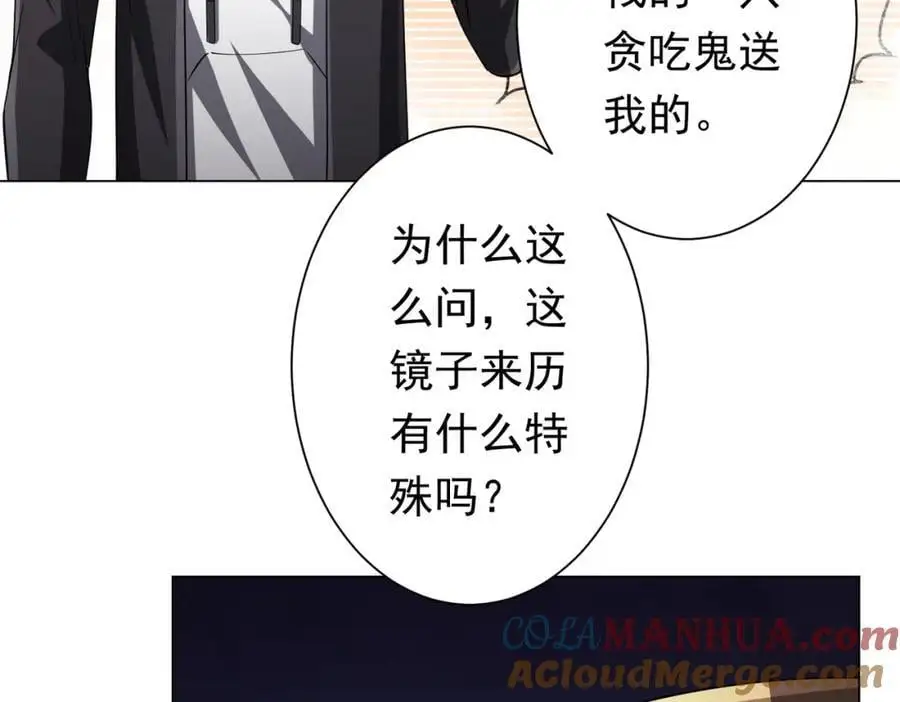 第60话 夔龙锁魂镜的秘密！ 第53页