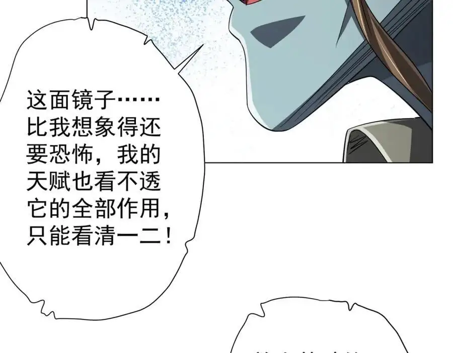 第60话 夔龙锁魂镜的秘密！ 第55页