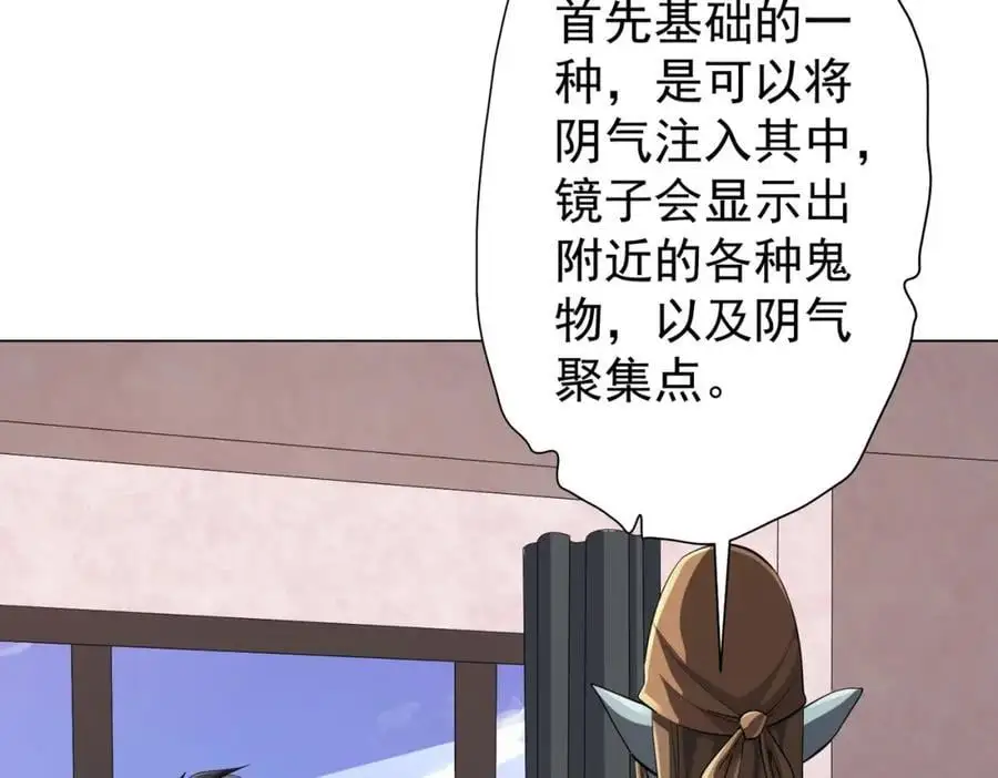 第60话 夔龙锁魂镜的秘密！ 第56页