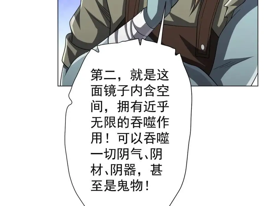 第60话 夔龙锁魂镜的秘密！ 第60页