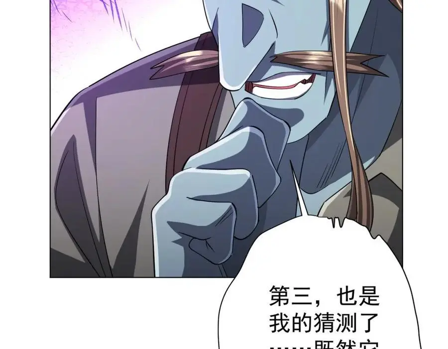 第60话 夔龙锁魂镜的秘密！ 第67页