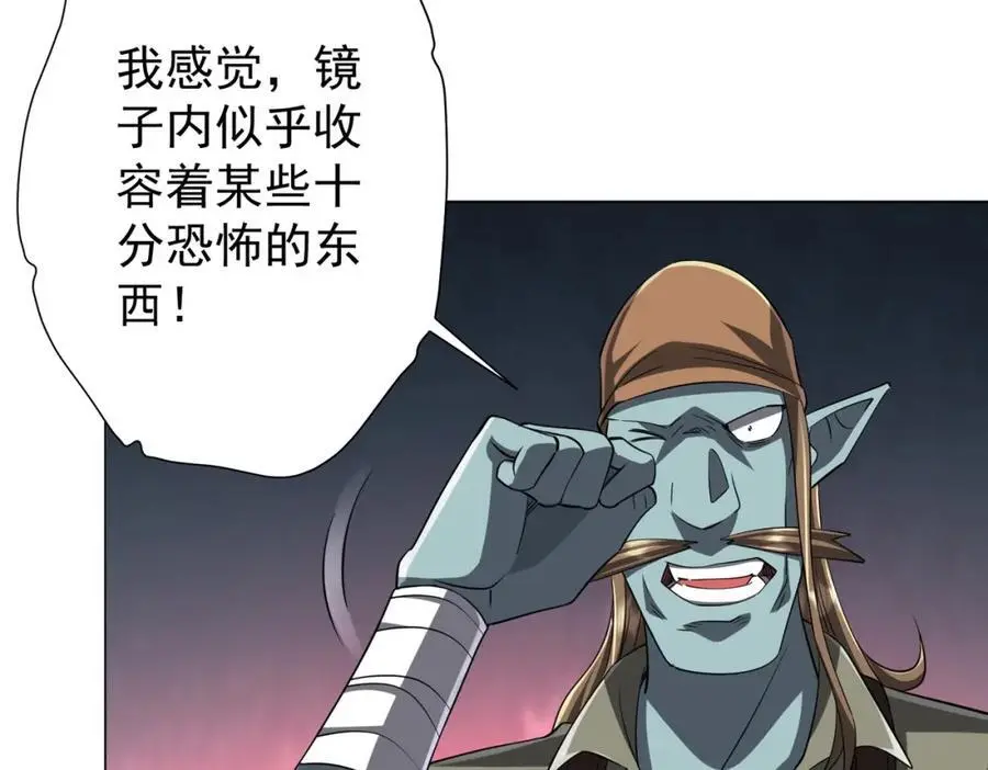 第60话 夔龙锁魂镜的秘密！ 第71页