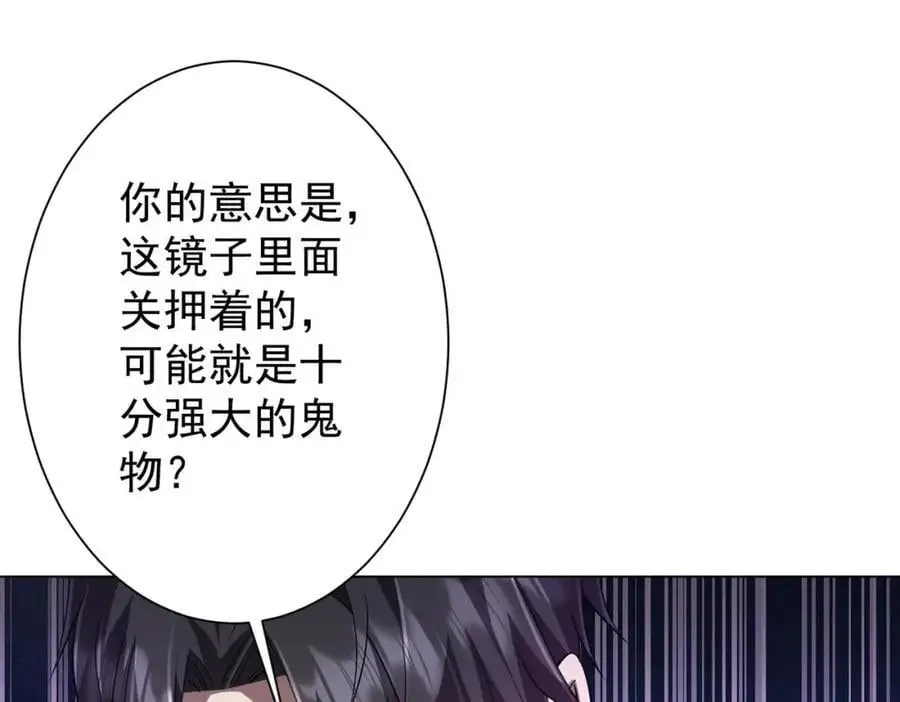 第60话 夔龙锁魂镜的秘密！ 第74页
