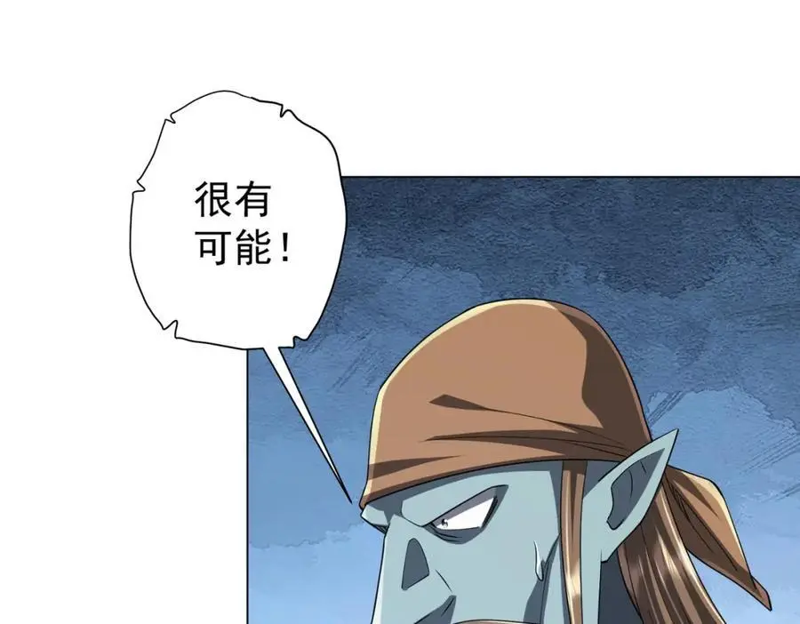 第60话 夔龙锁魂镜的秘密！ 第78页