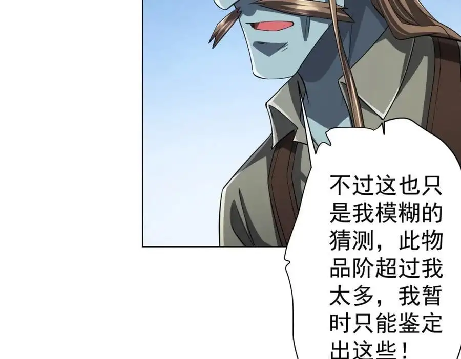 第60话 夔龙锁魂镜的秘密！ 第79页