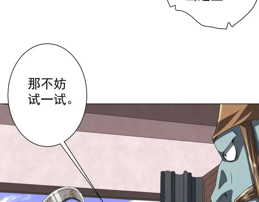第60话 夔龙锁魂镜的秘密！ 第80页