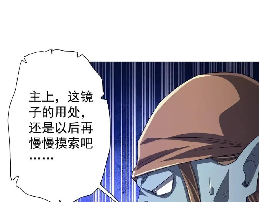 第60话 夔龙锁魂镜的秘密！ 第118页