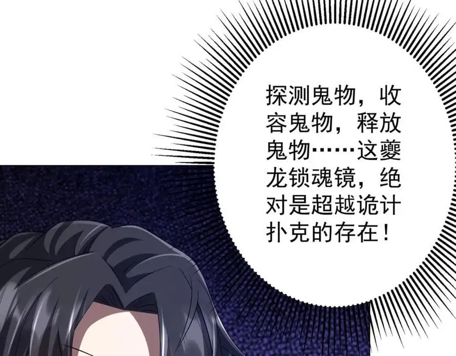 第60话 夔龙锁魂镜的秘密！ 第120页