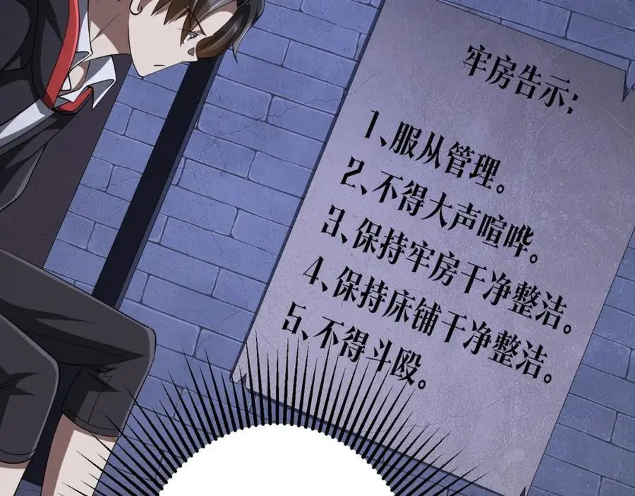 第61话 阴牢里的潜规则！ 第10页